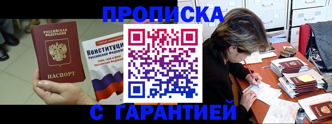 временная регистрация в Хилке