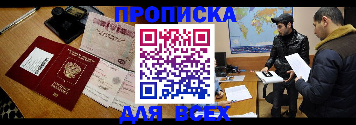 пропишу в квартире в Хилке