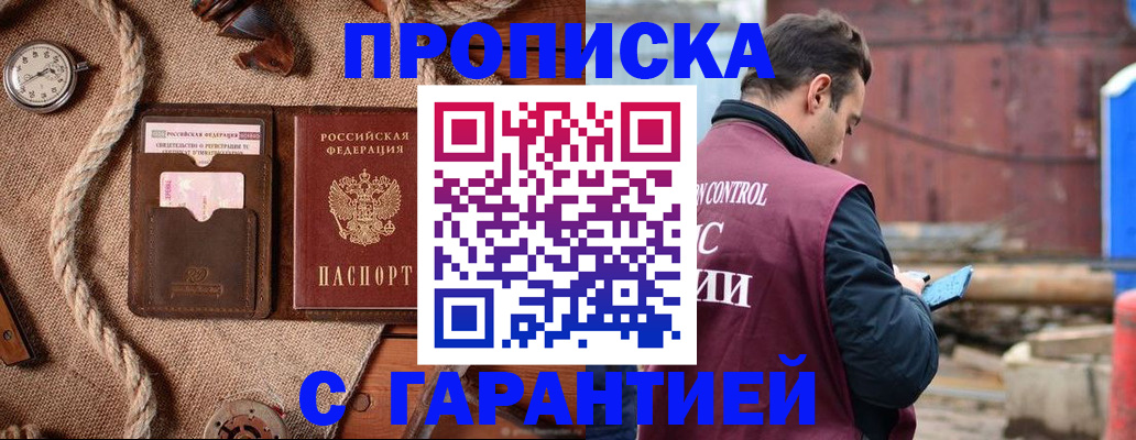 прописка поиск в Хилке